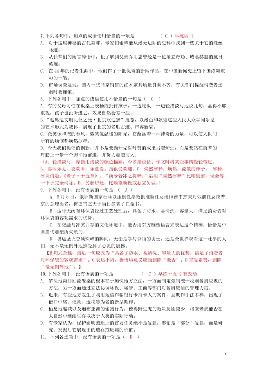 浙江省2012-2013学年高二语文上学期回头考试题新人教版.doc_第2页