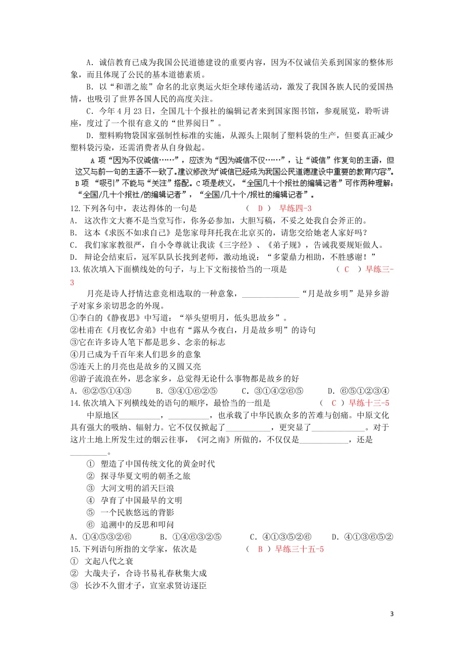 浙江省2012-2013学年高二语文上学期回头考试题新人教版.doc_第3页