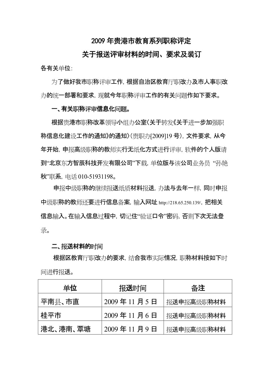 《精编》贵港市年度教育系列职称评定_第1页