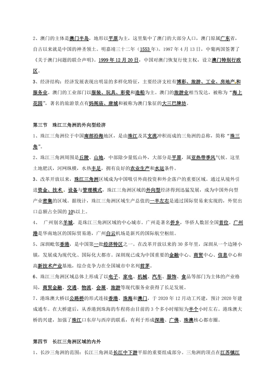 河南省虞城县第一初级中学八年级地理下册 第七章 认识区域：联系与差异复习提纲 （新版）湘教版_第2页