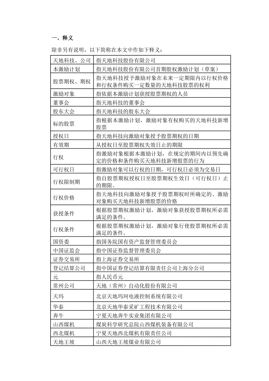 天地科技股份有限公司首期股权激励计划_第3页