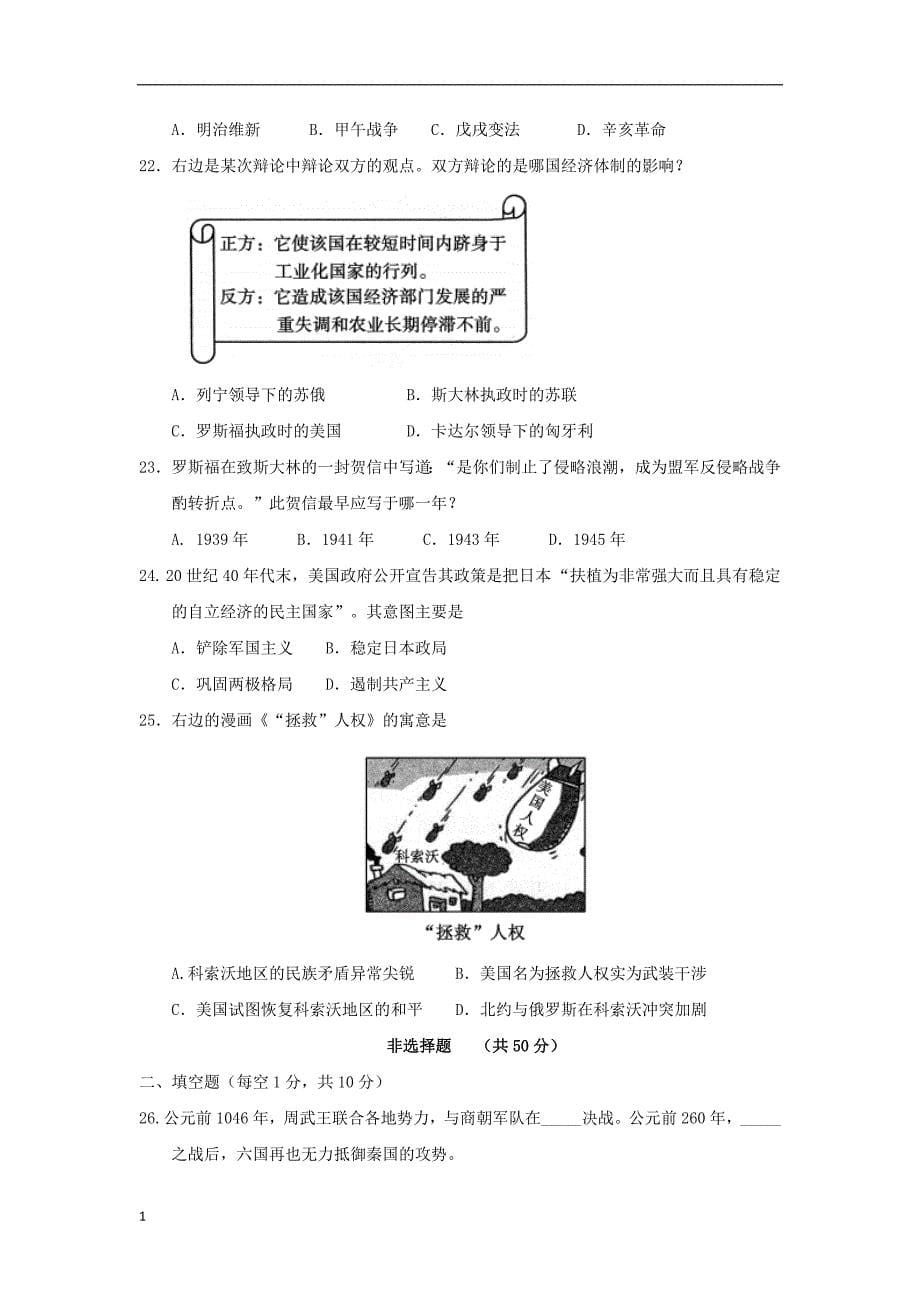 山东省聊城市2018年中考历史试题(word版-含答案)知识课件_第5页