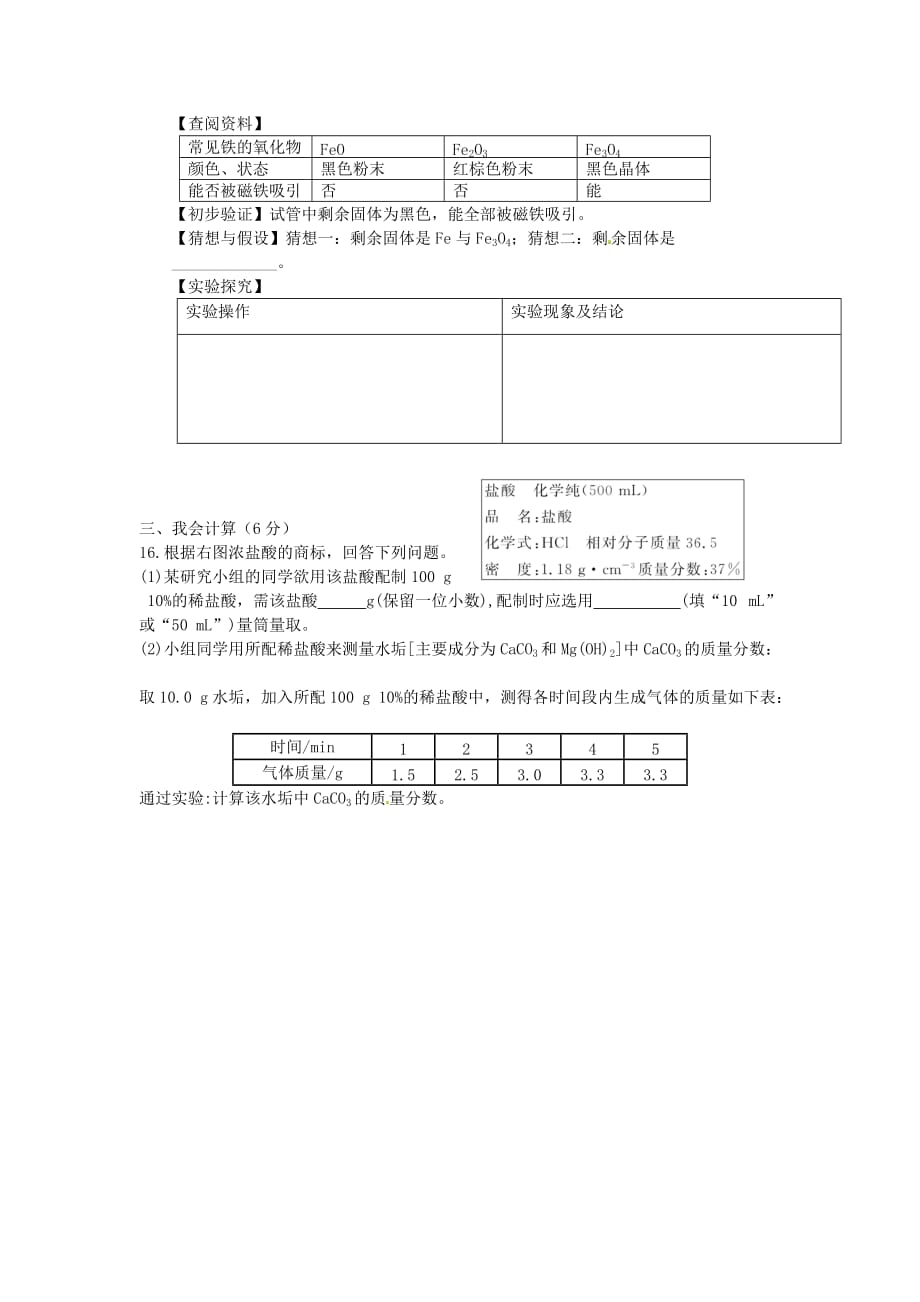 安徽省临泉县城关镇瀚林初级中学2020届九年级化学第一次模拟考试试题（无答案）_第4页