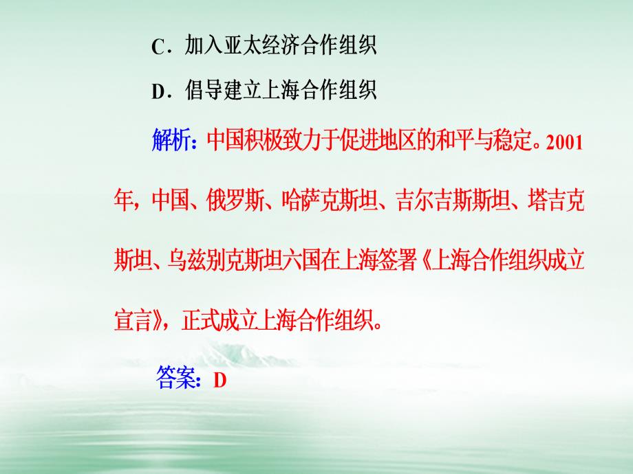 2017-2018学年高考历史一轮复习 专题八 现代中国的对外关系 考点3 改革开放以来我国在联合国和地区性国际组织中的重要外交活动课件_第3页