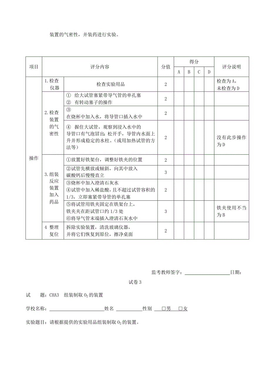 广西桂林市阳朔县2020年中考化学 实验试题_第4页