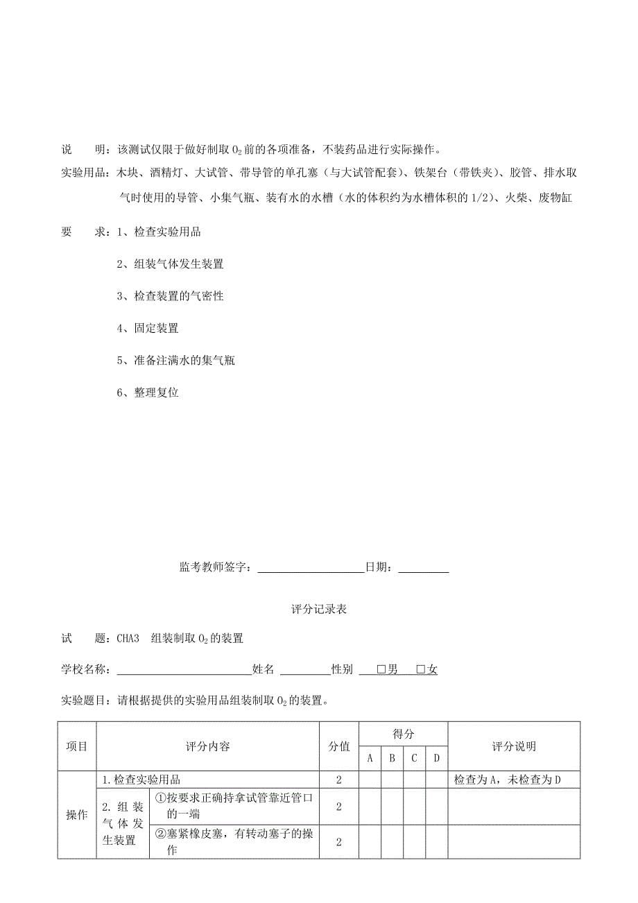 广西桂林市阳朔县2020年中考化学 实验试题_第5页