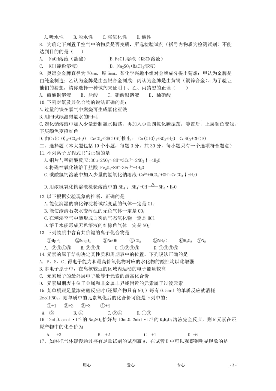 山东省临清三中2012届高三化学大运动量训练（一）试题【会员独享】.doc_第2页