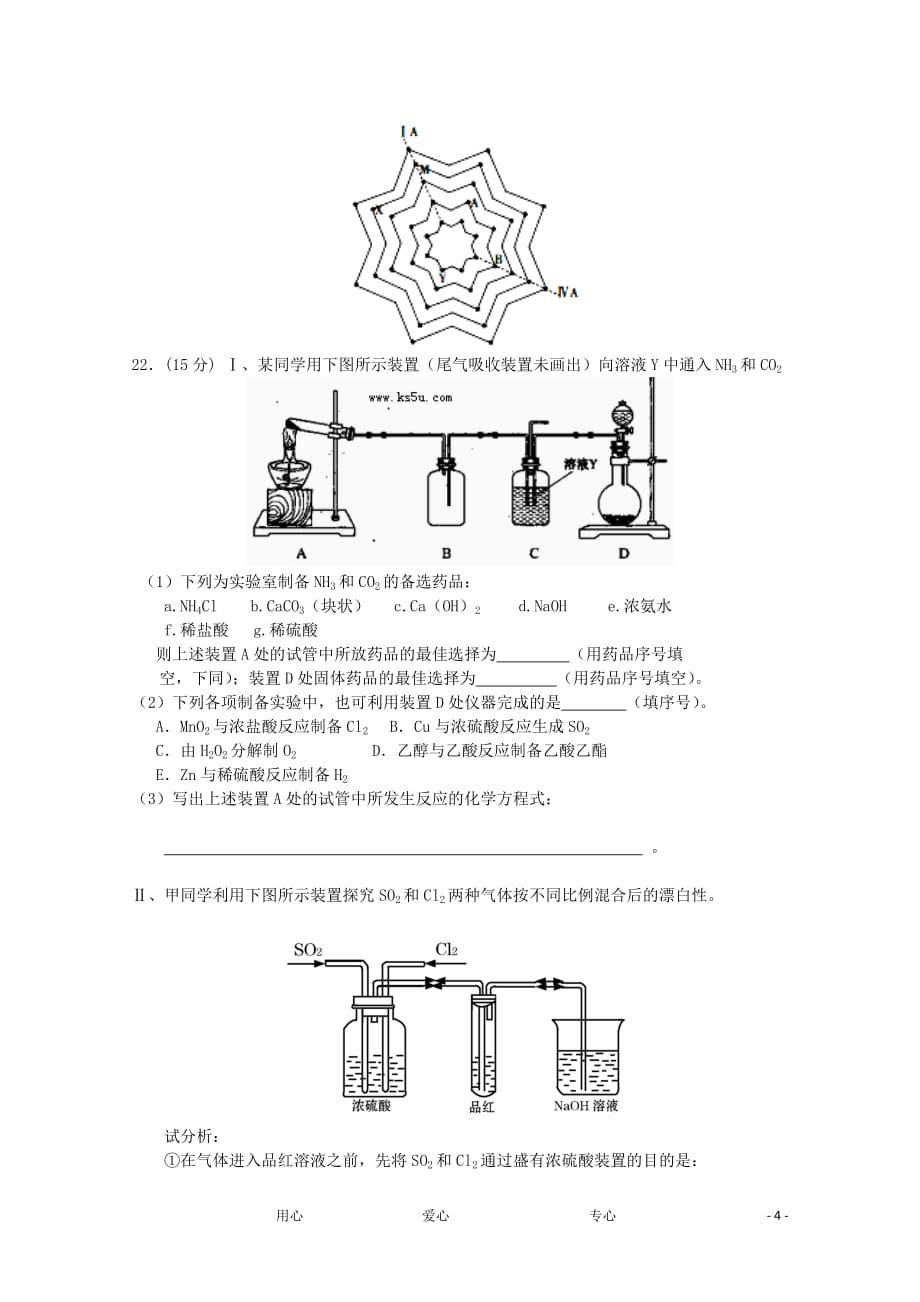 山东省临清三中2012届高三化学大运动量训练（一）试题【会员独享】.doc_第4页