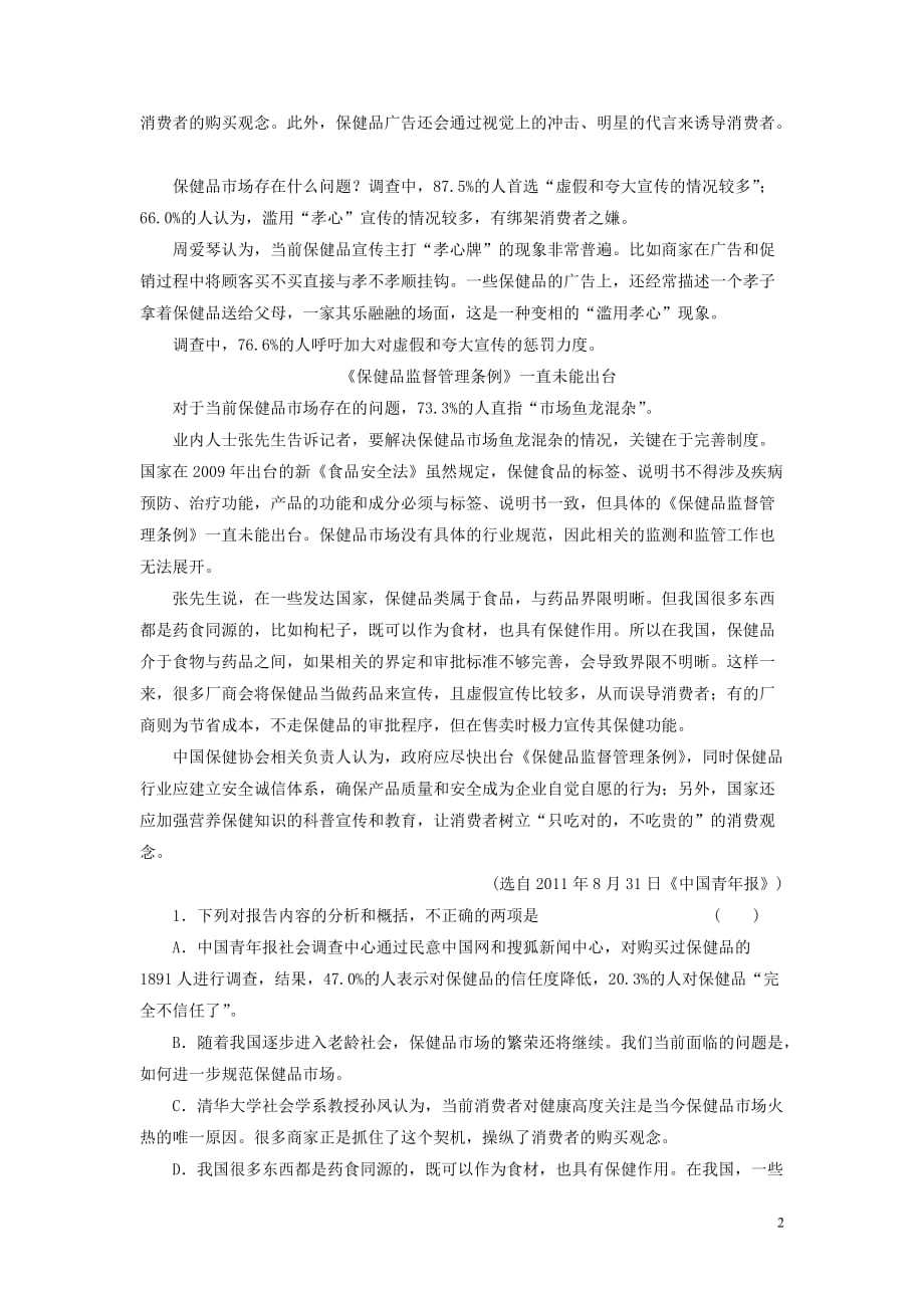 【与名师对话】2013年高考语文总复习 16-3 报告和科普文章同步训练 新人教版.doc_第2页