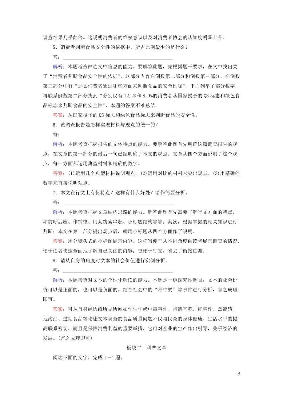 【与名师对话】2013年高考语文总复习 16-3 报告和科普文章同步训练 新人教版.doc_第5页