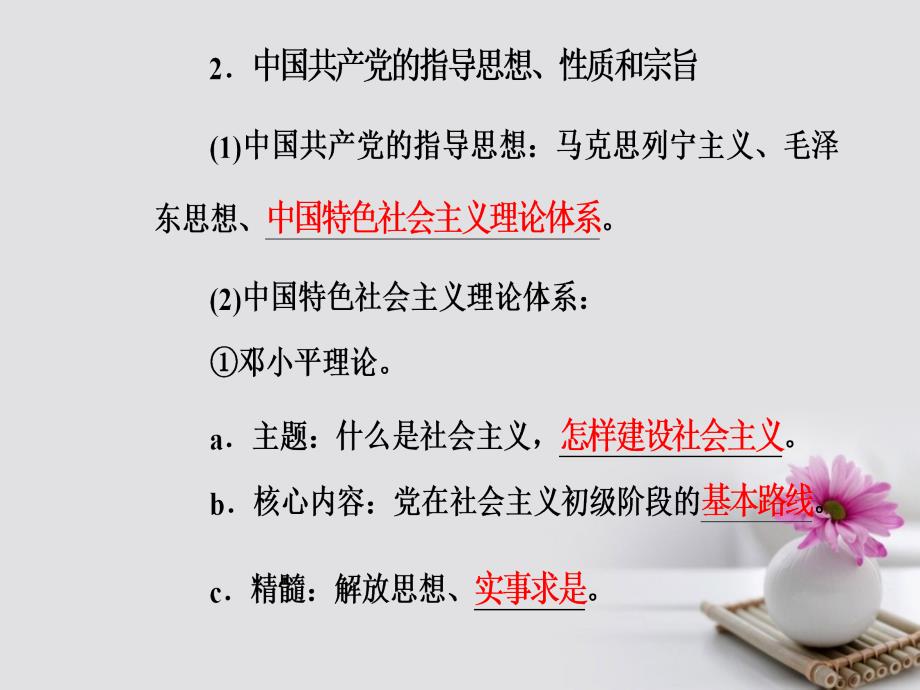 2017-2018学年高考政治一轮复习 政治生活 专题七 发展社会主义民主政治 考点2 我国的政党制度课件_第3页