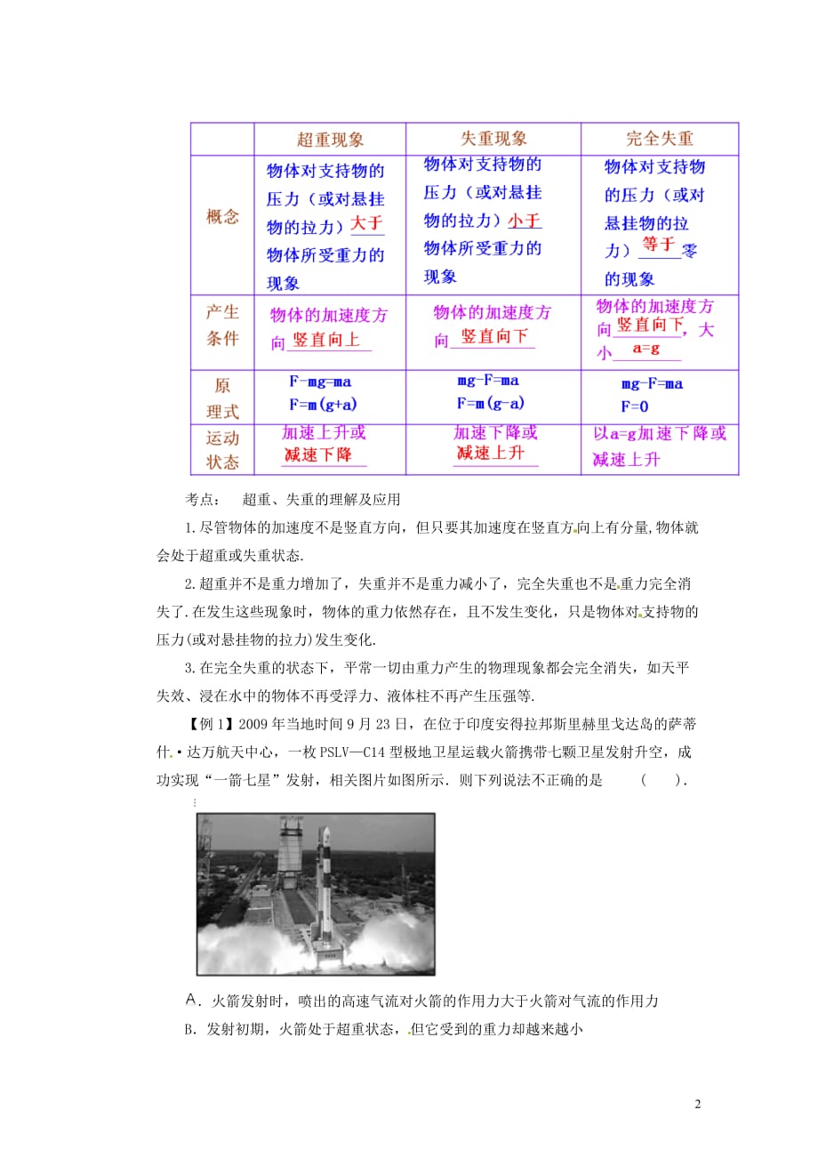 山西省朔州市平鲁区李林中学高三物理《超重和失重现象1》导学案.doc_第2页