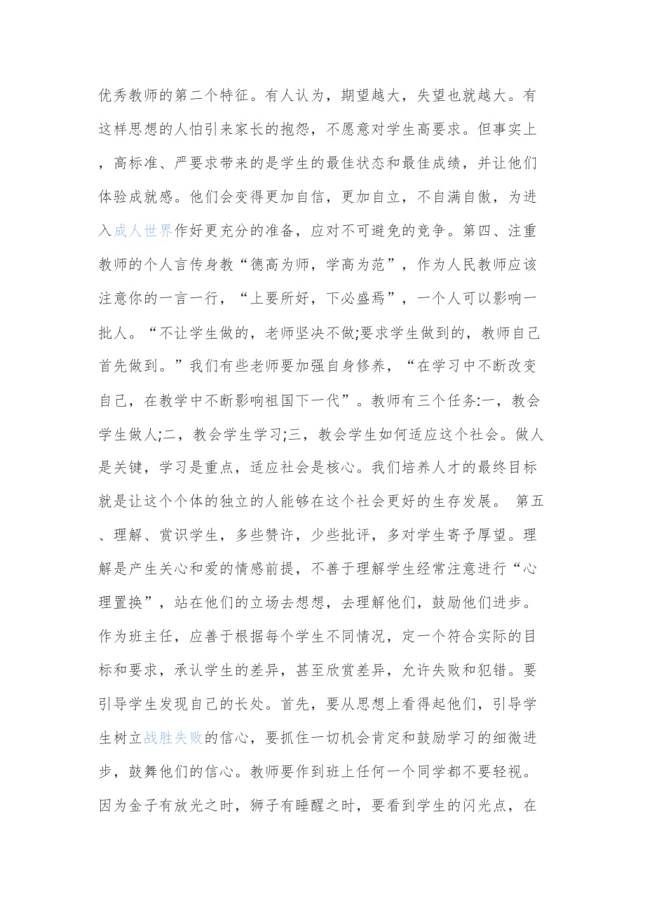 新时期教师形象.doc_第3页