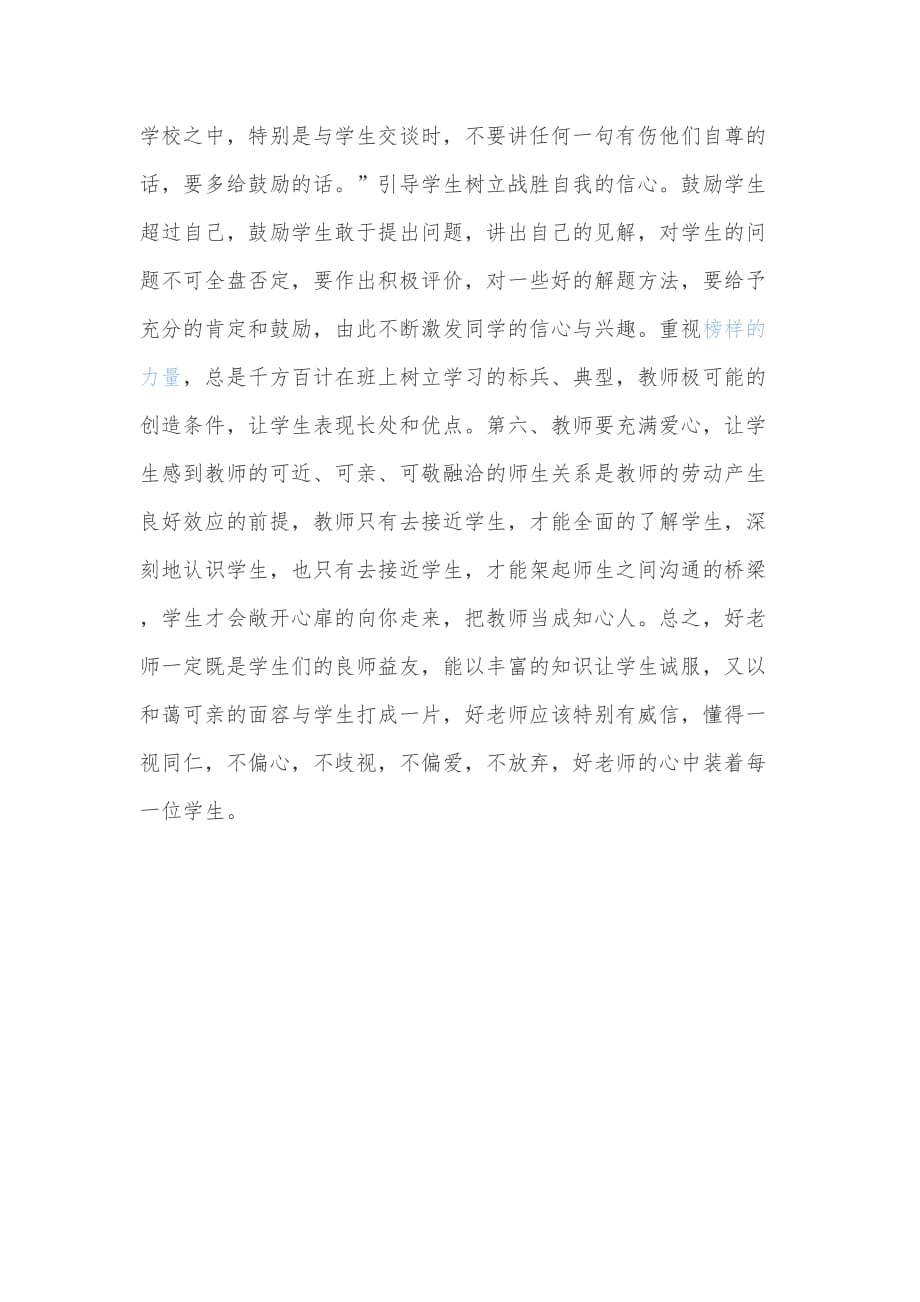 新时期教师形象.doc_第4页