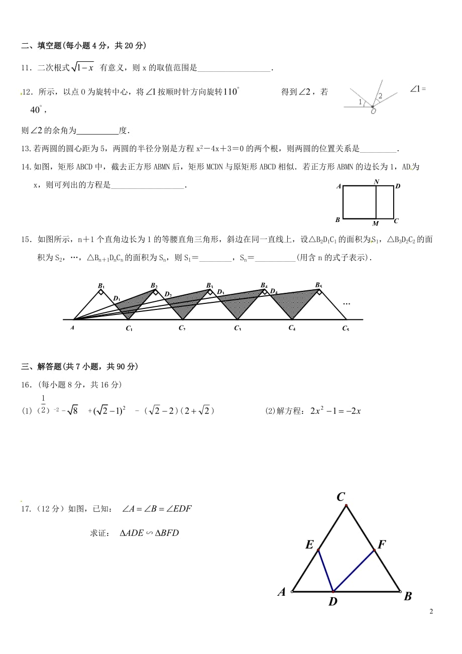 福建省福州市2013届九年级数学上学期期中模拟考试试题（无答案） 新人教版.doc_第2页