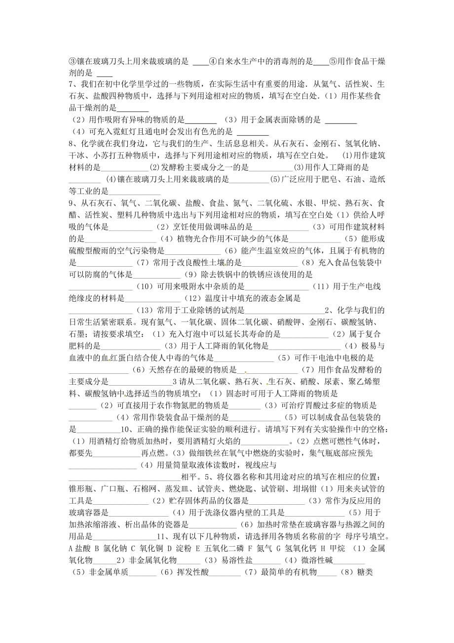 天津市太平村中学2020年中考化学总复习 填空题专项训练（无答案）_第2页