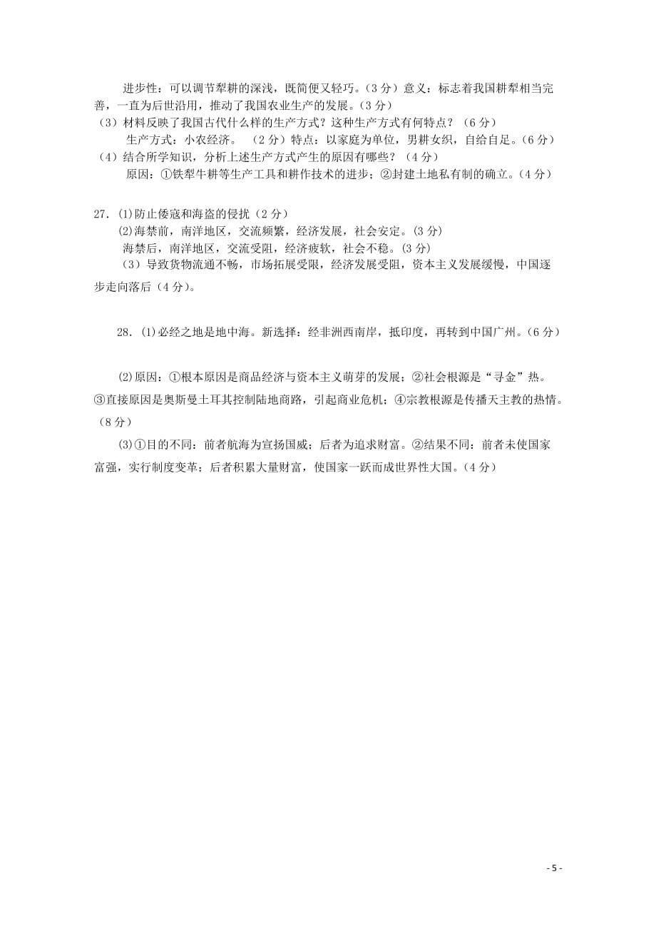 安徽省怀远县2012-2013学年高一历史下学期第一次质量检测试题.doc_第5页