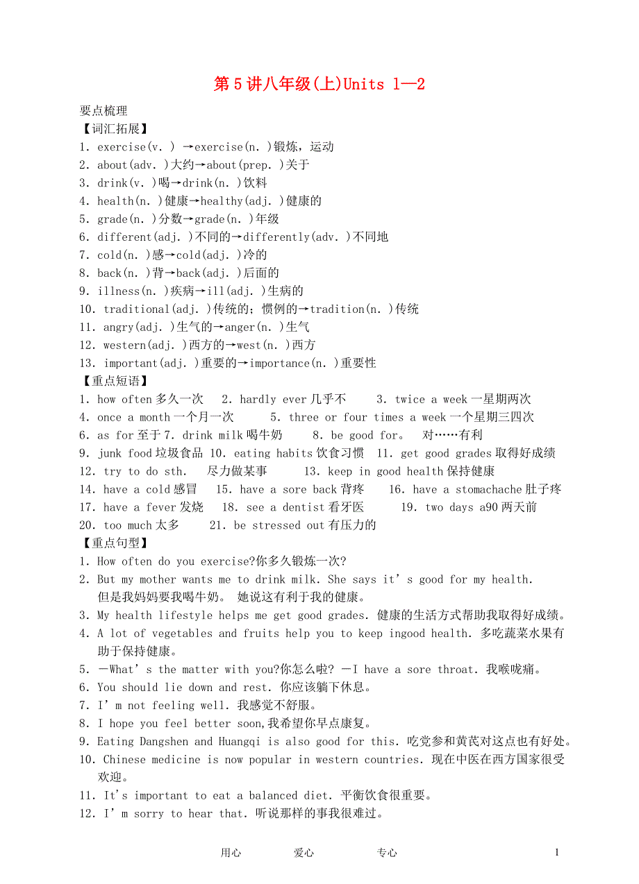 中考英语满分复习 第5讲 八年级（上）Units 1—2 人教新目标版.doc_第1页