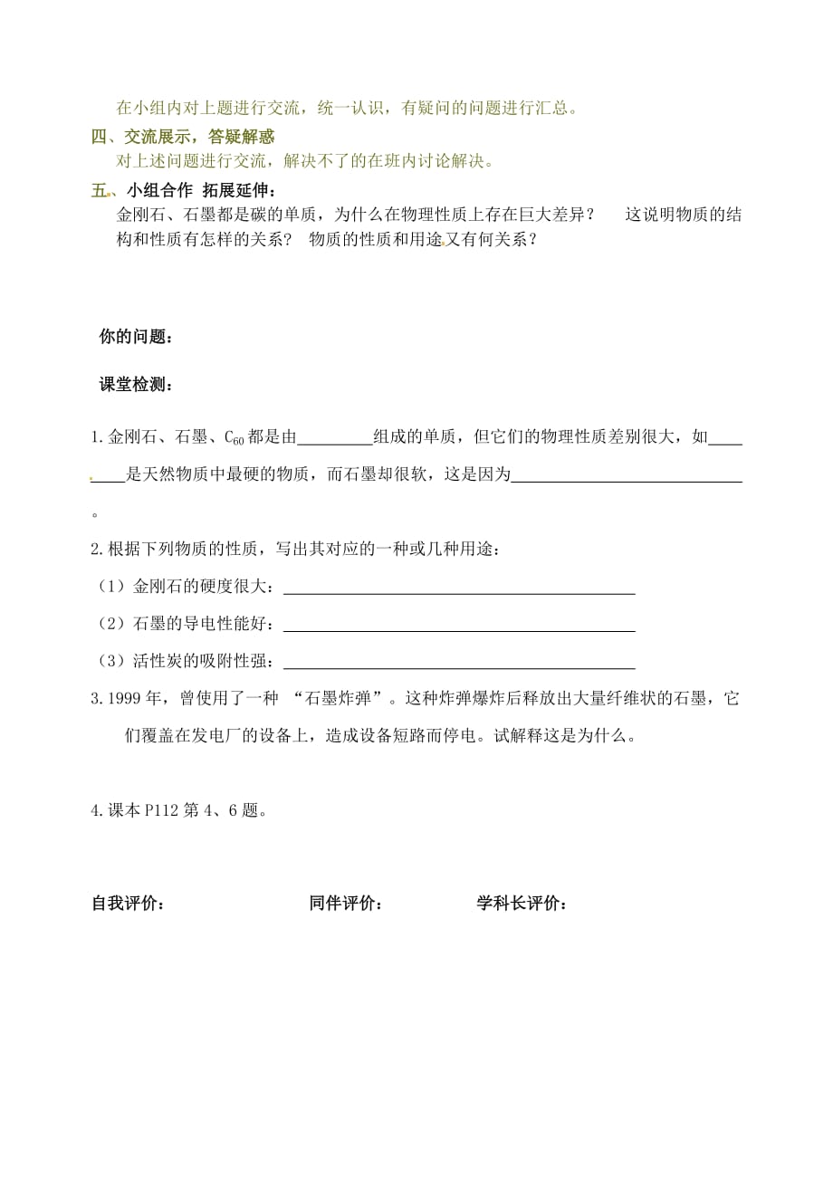 山东省广饶县英才学校化学八年级化学全册 7.1 金刚石、石墨和C60导学案（无答案） 人教版五四制_第2页