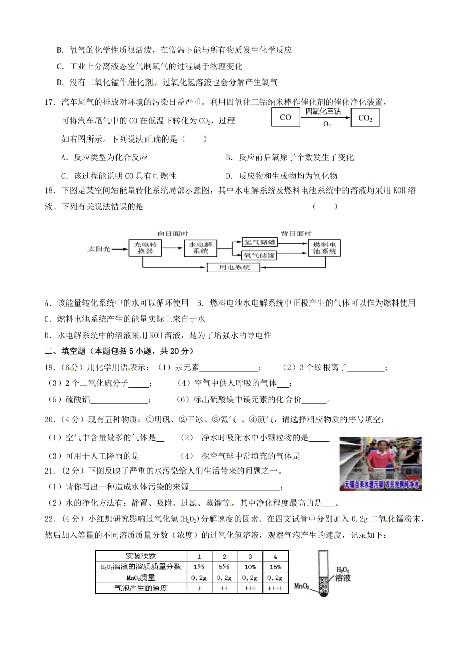 江苏省丹阳市第三中学九年级化学双休日作业2（无答案）_第3页