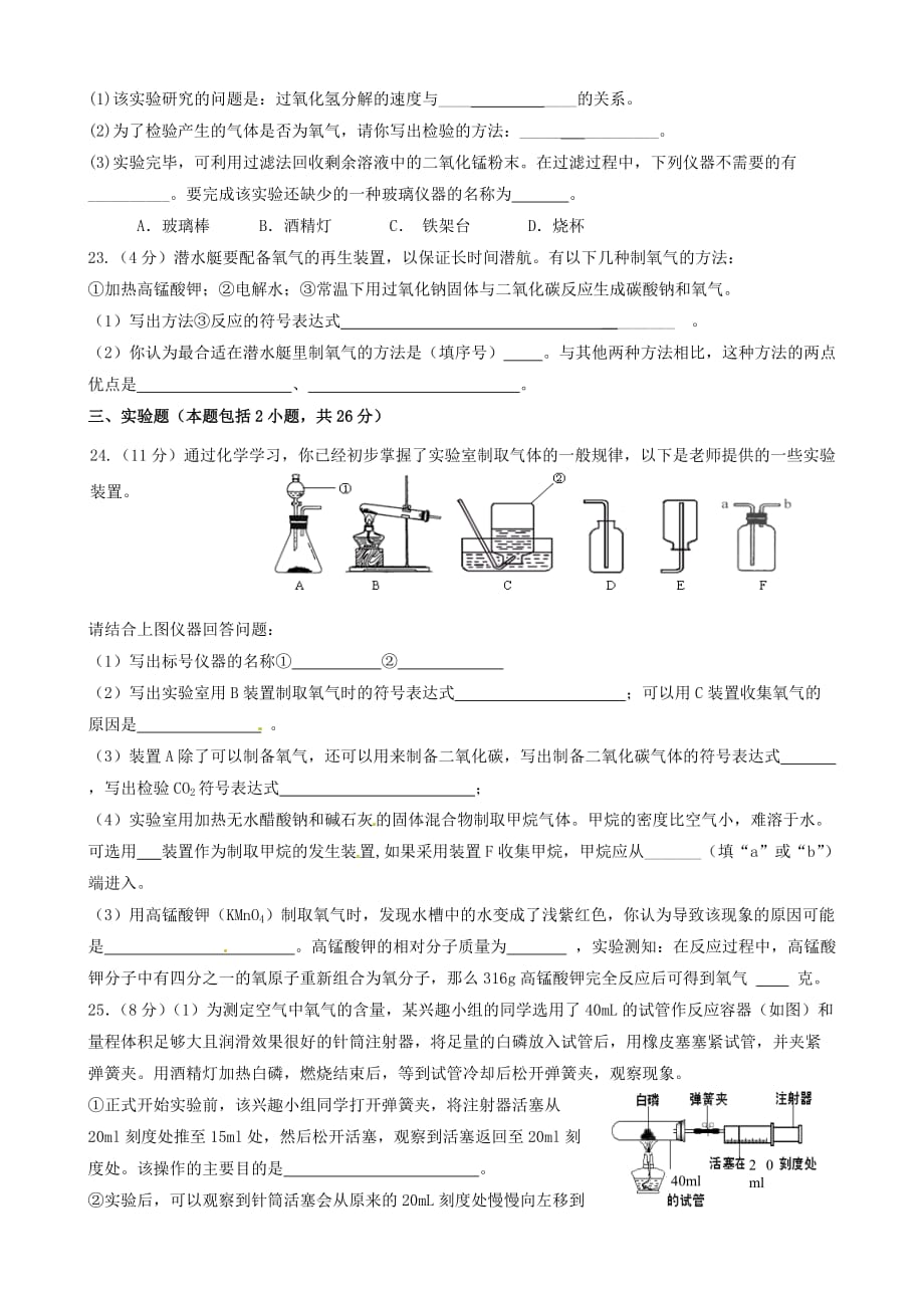 江苏省丹阳市第三中学九年级化学双休日作业2（无答案）_第4页