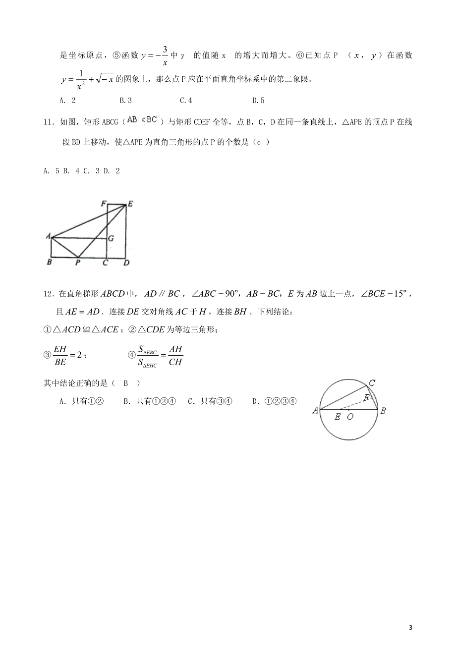 山东省东营市2013年初中数学学生学业考试模拟试题九.doc_第3页