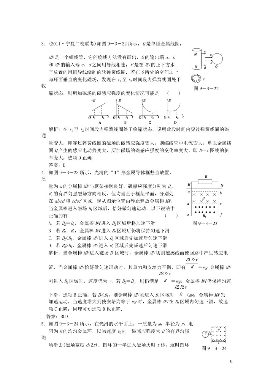 2012届高考物理一轮复习 第九章电磁感应第3讲 专题电磁感应的综合应用课时训练 人教版.doc_第3页