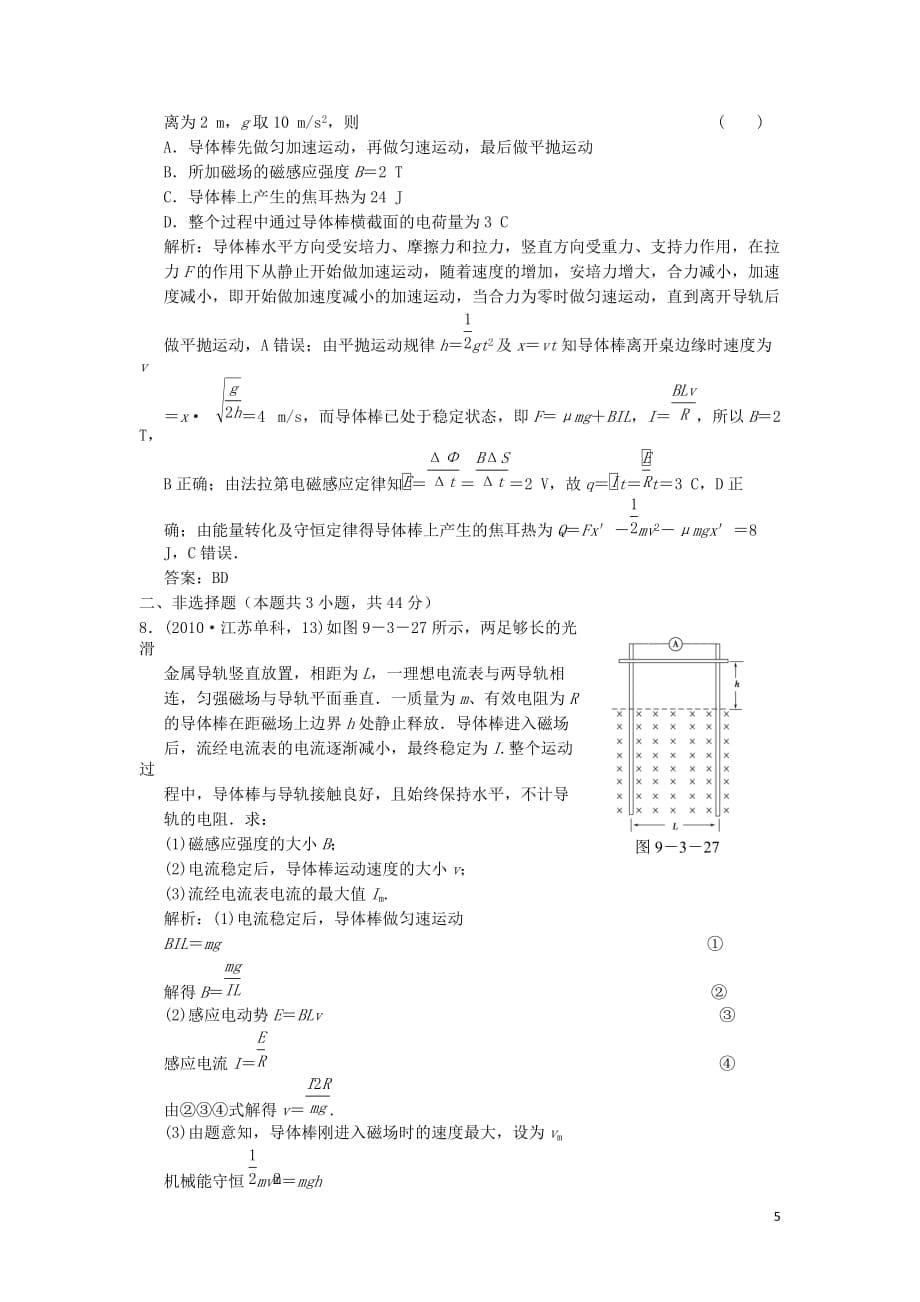 2012届高考物理一轮复习 第九章电磁感应第3讲 专题电磁感应的综合应用课时训练 人教版.doc_第5页