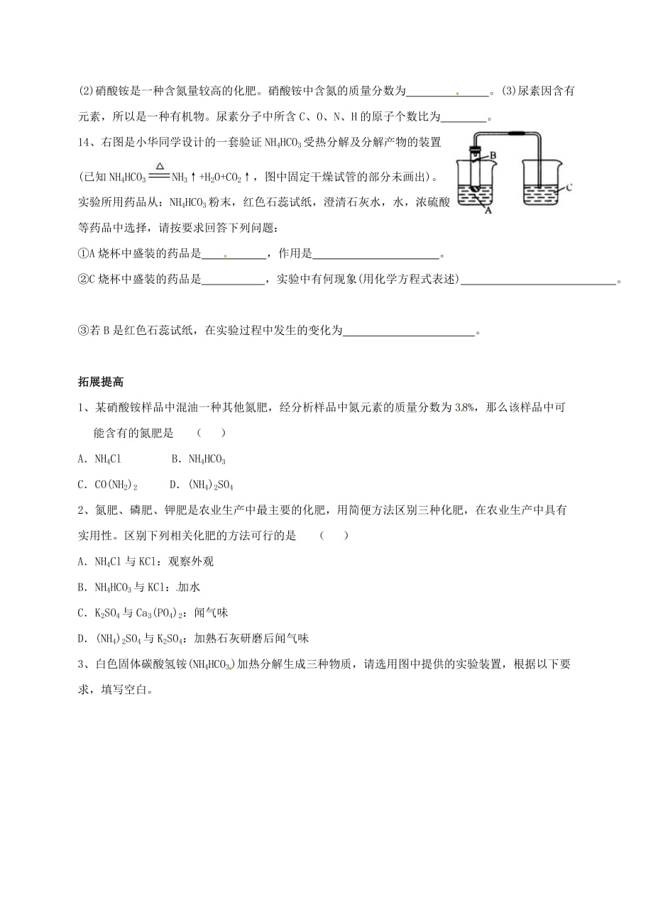 上海市崇明区横沙乡九年级化学下册6.2盐和化肥3校本作业无答案新版沪教版20200827259_第3页