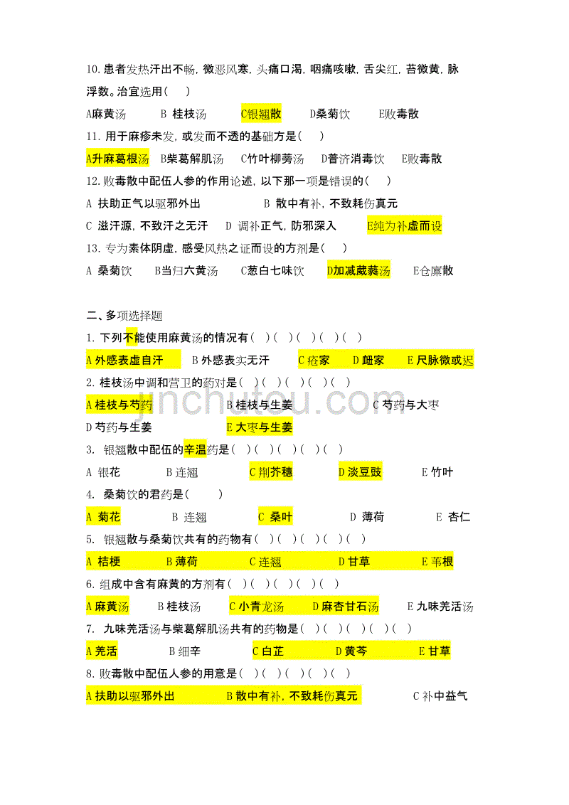 方剂学重点整理._第4页