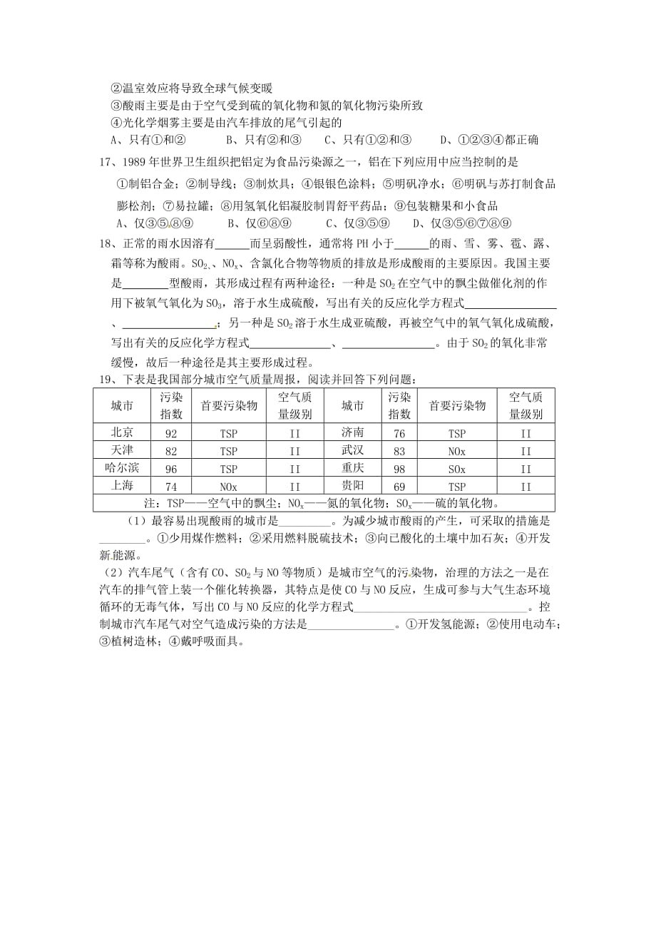 九年级化学 9.3化学与环境同步导学（含同步检测及答案）沪教版_第4页