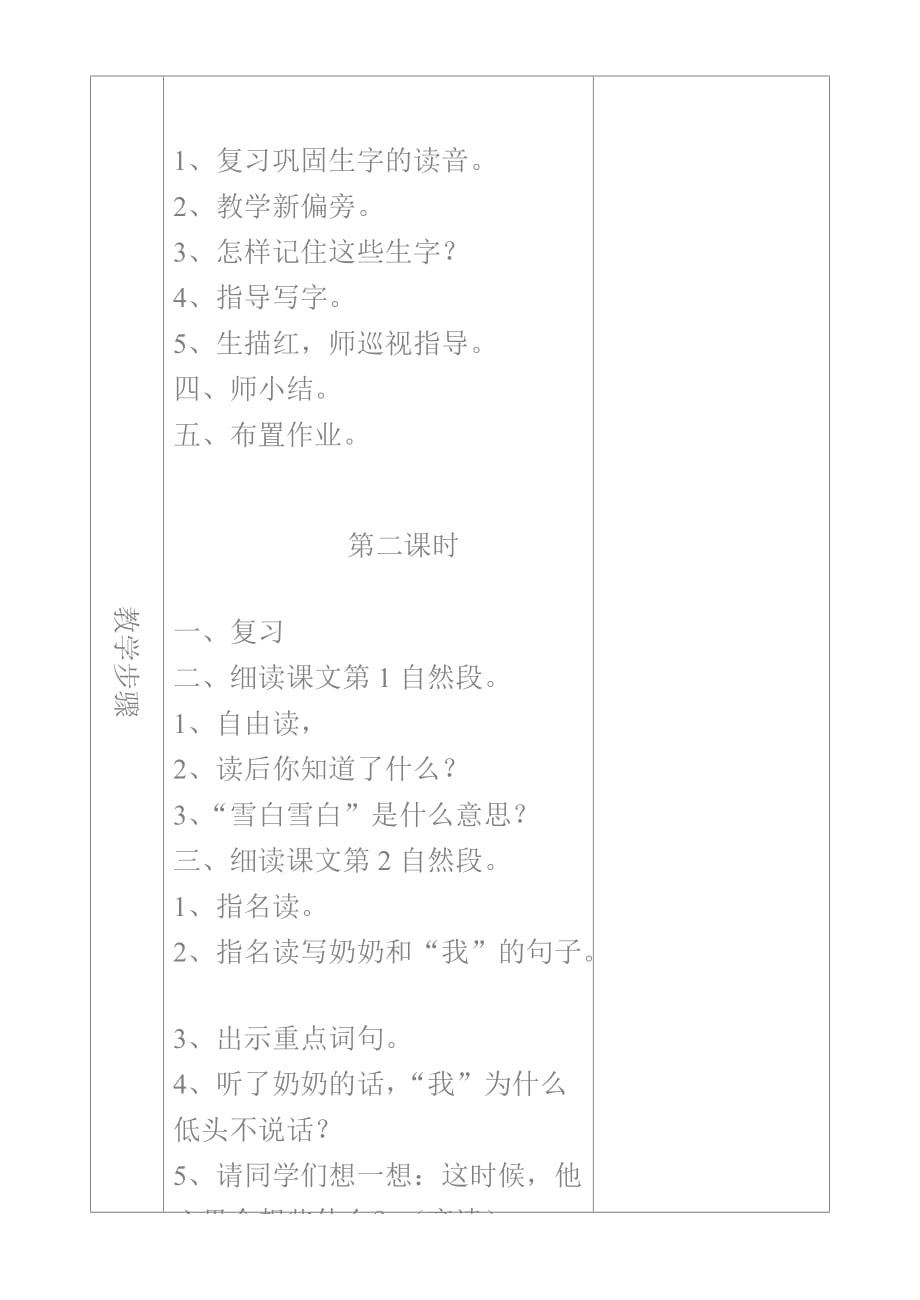 一年级苏教国标版下教案 11.奶奶的白发【通用】_第2页