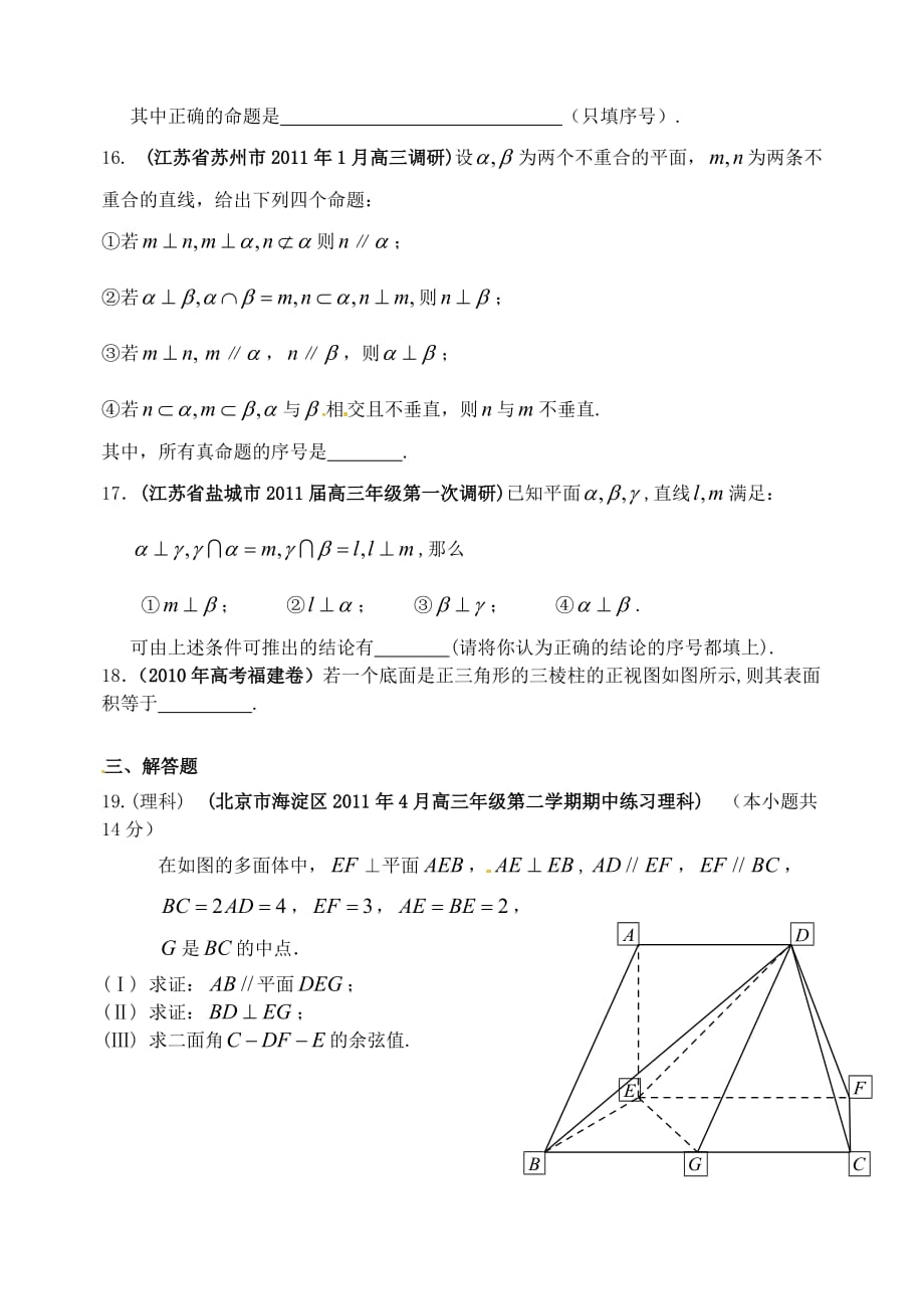 高考数学备考30分钟课堂集训系列专题7 立体几何（学生版）.doc_第4页