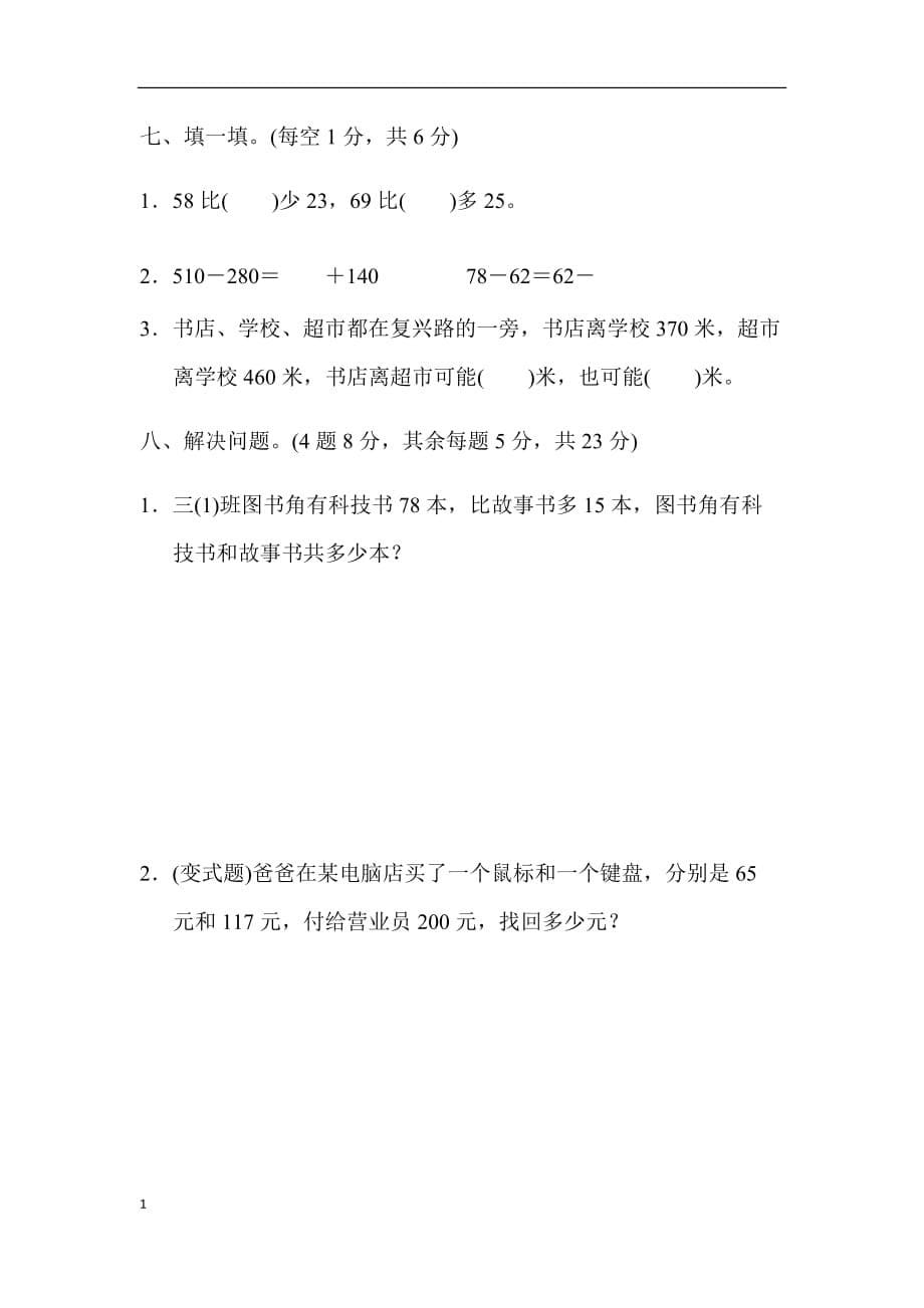 人教版小学数学三年级上册第二单元达标测试卷资料讲解_第5页