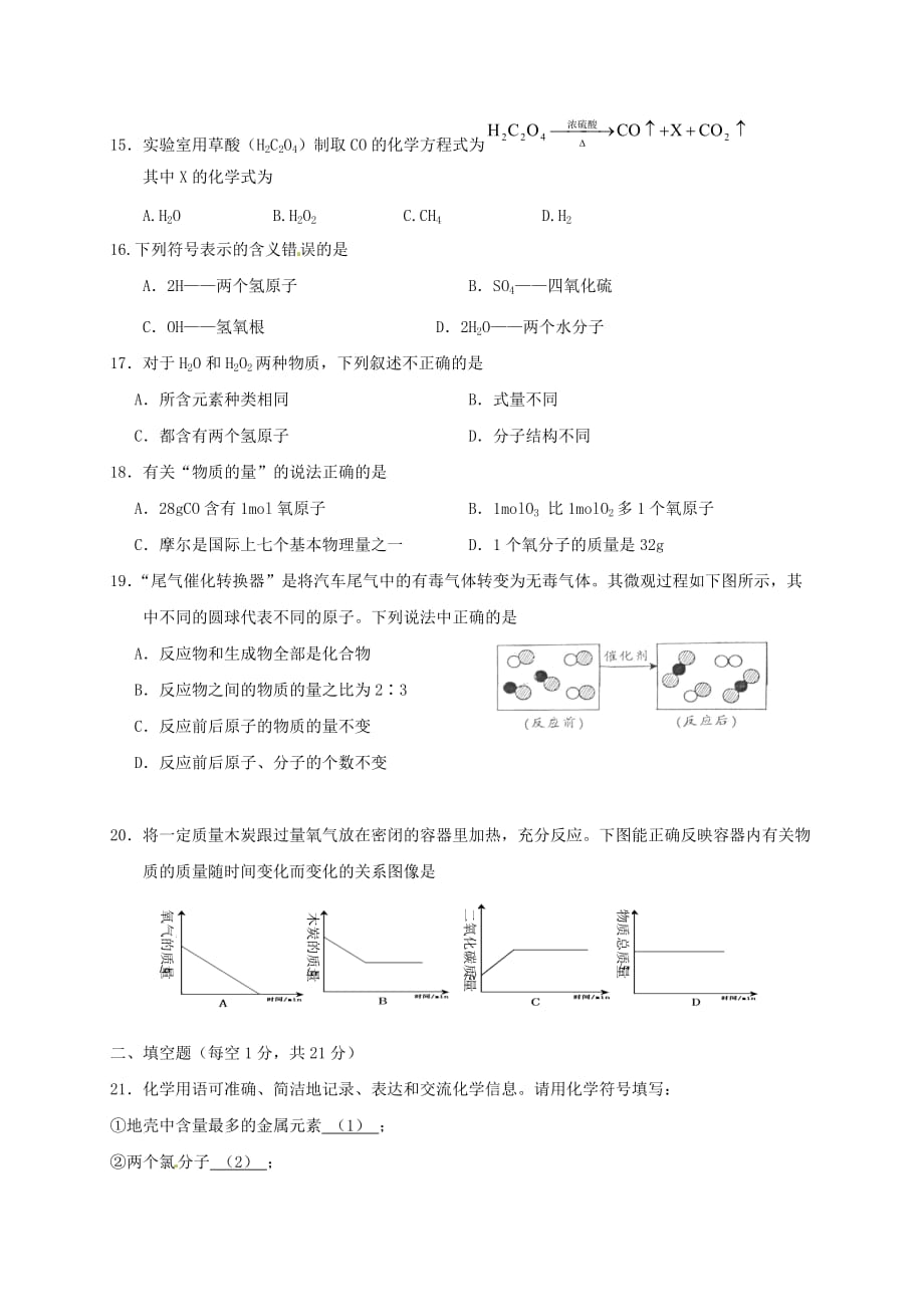 上海市浦东新区2020届九年级化学上学期期中质量调研试题 沪教版五四制_第3页