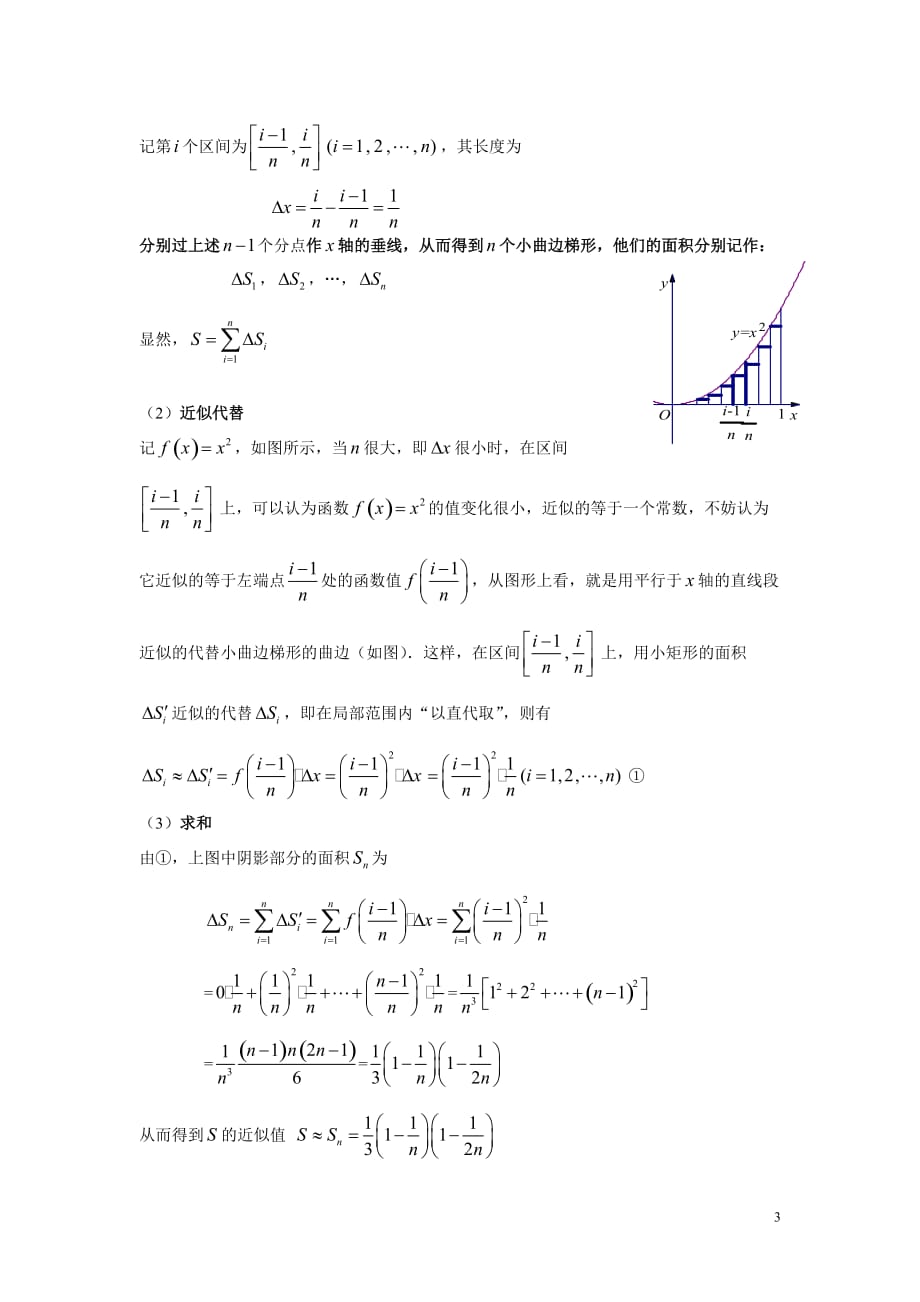 高中数学 &amp#167;1.5.1曲边梯形的面积教案 新人教A版选修2-2.doc_第3页