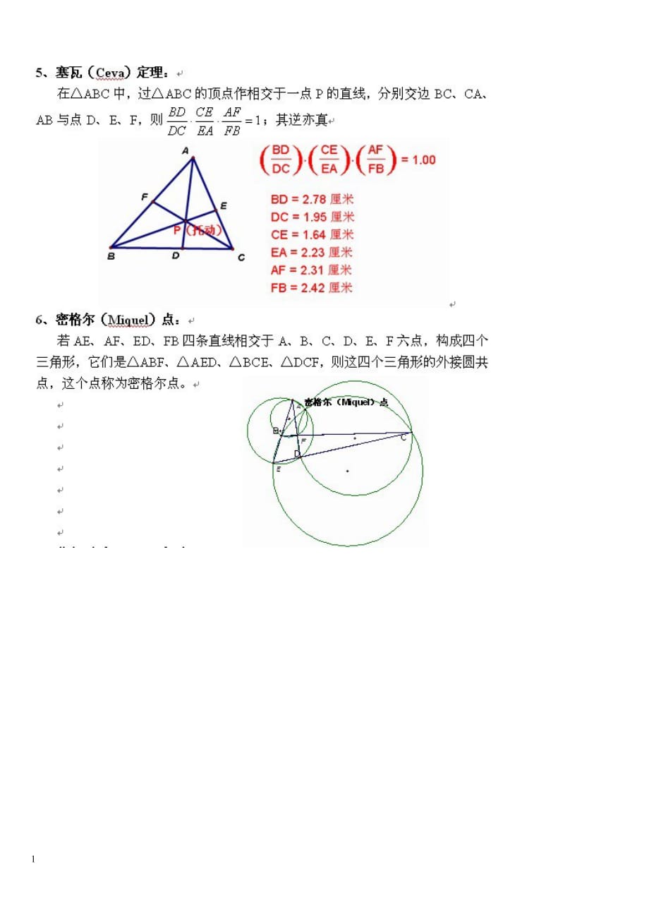 平面几何的17个著名定理培训讲学_第3页