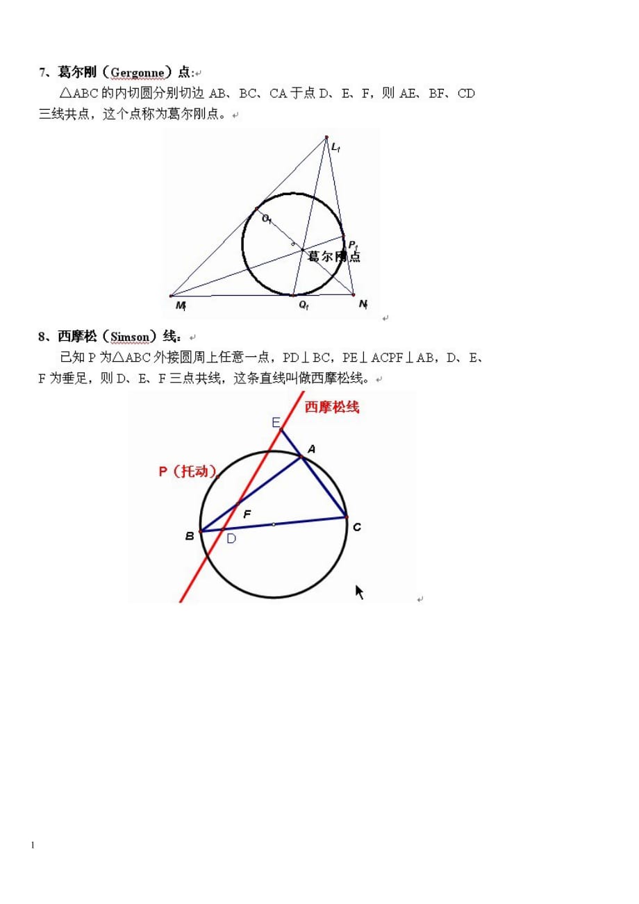平面几何的17个著名定理培训讲学_第4页