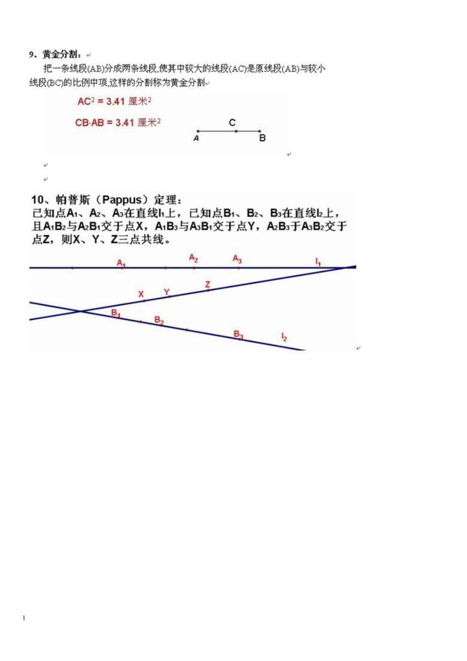 平面几何的17个著名定理培训讲学_第5页