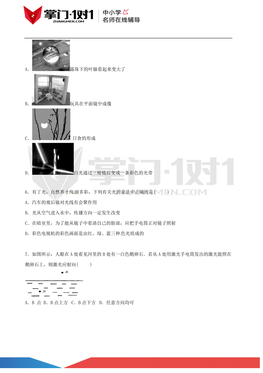 重庆市巴蜀中学2016年八年级上学期期末考试物理试题_第2页