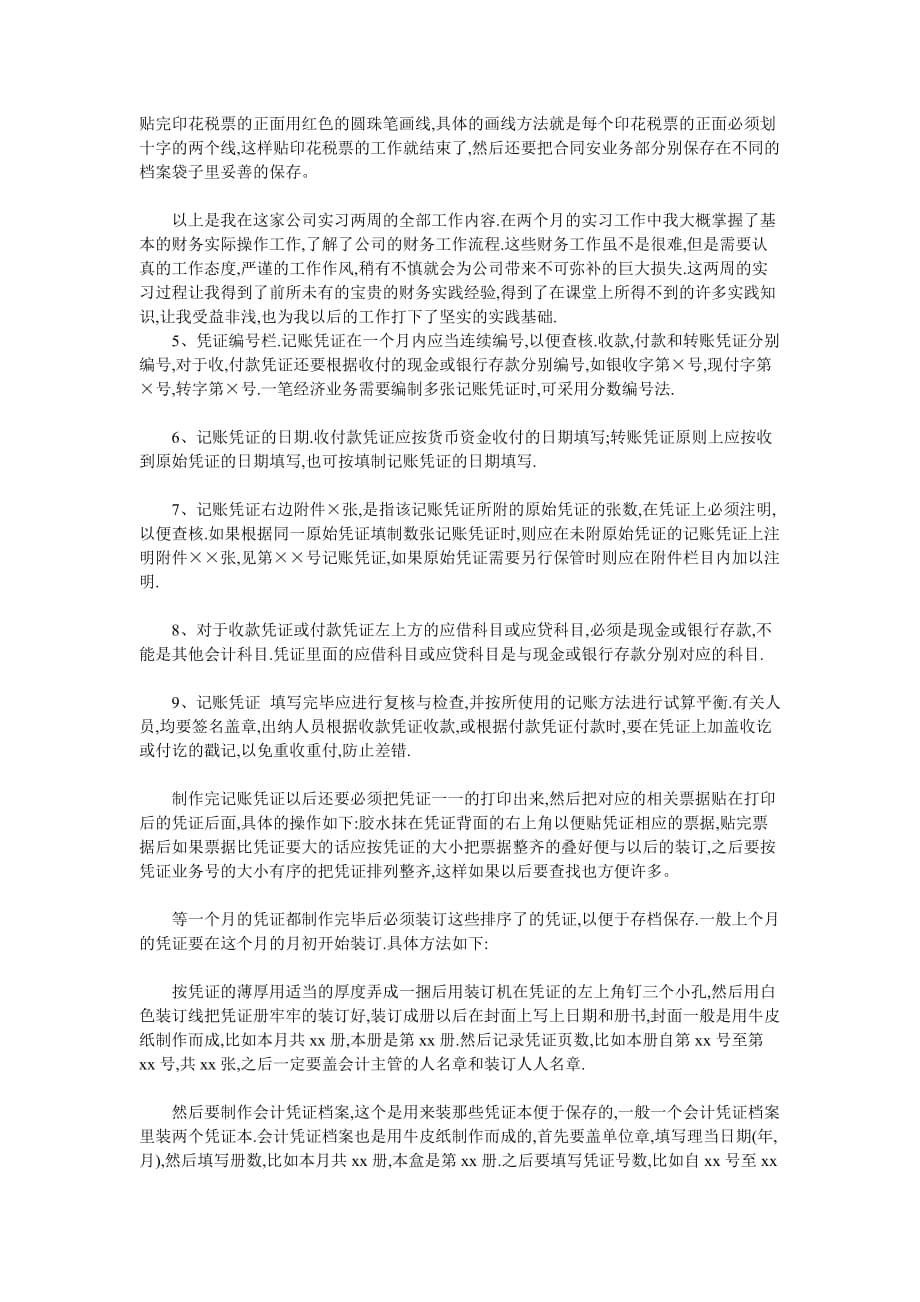 《精编》某年出纳实习周记_第3页