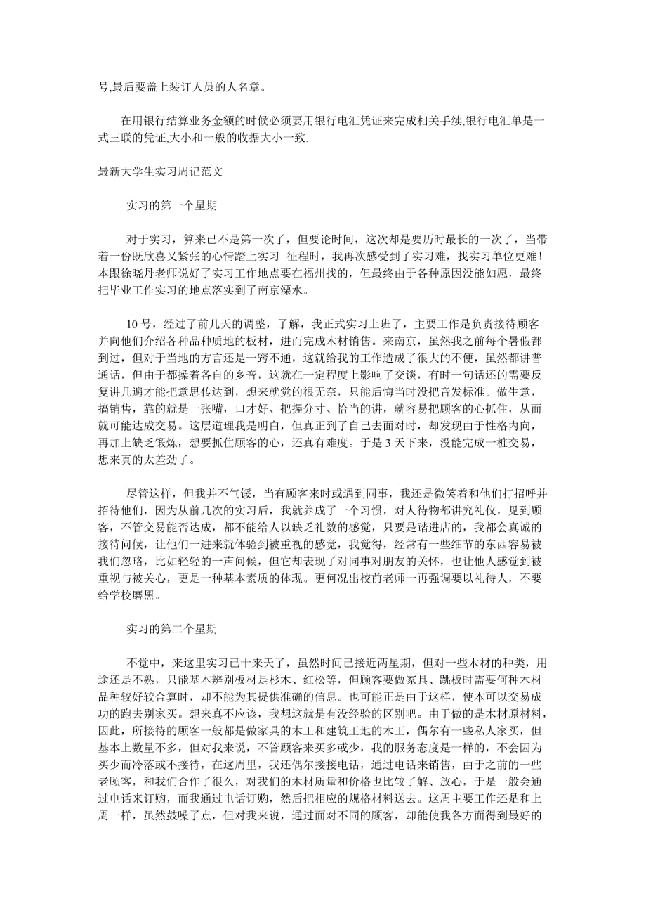 《精编》某年出纳实习周记_第4页