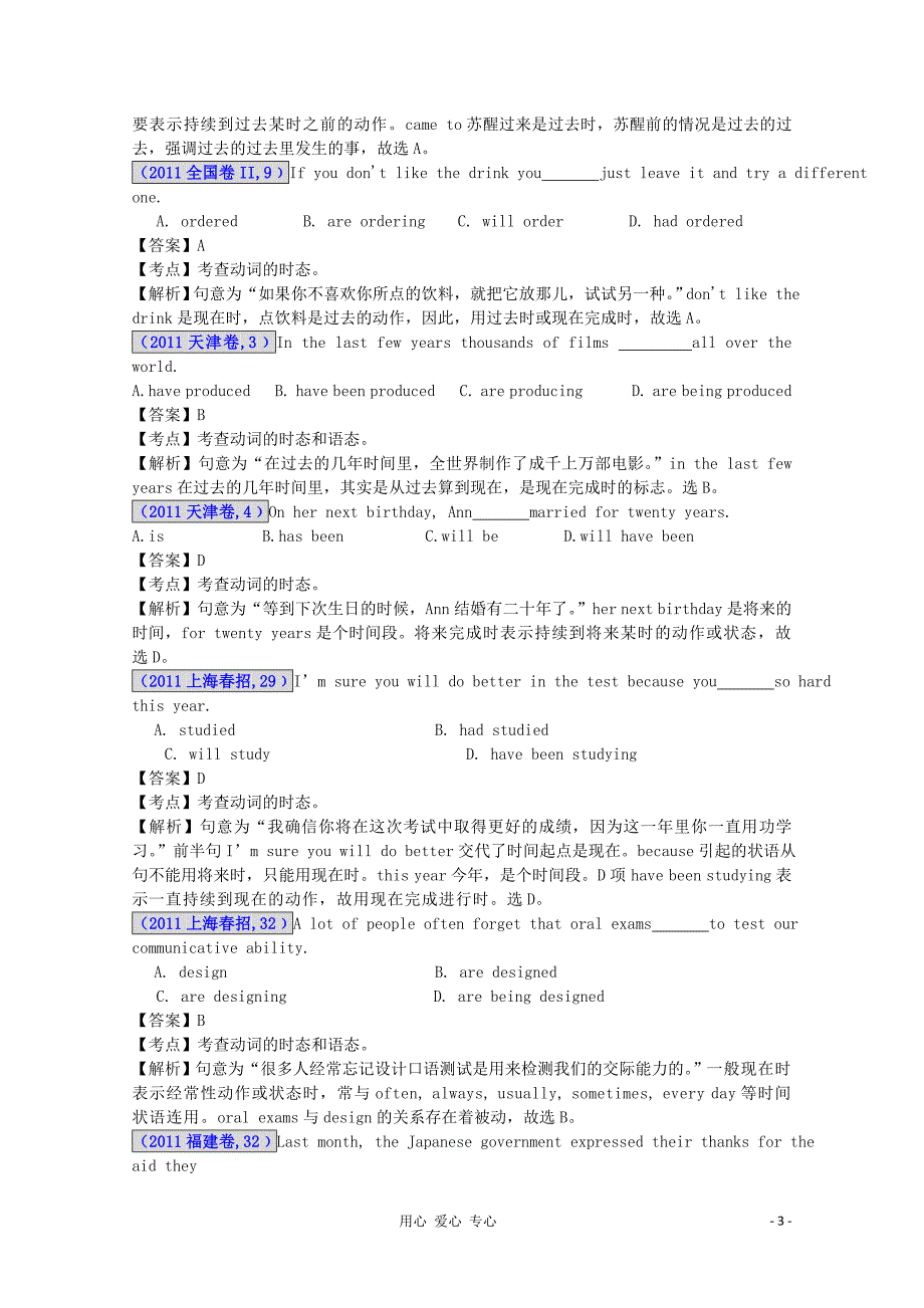 2012最新命题题库2005-2011高考英语试题分项解析汇编 专题04 动词时态和语态.doc_第3页