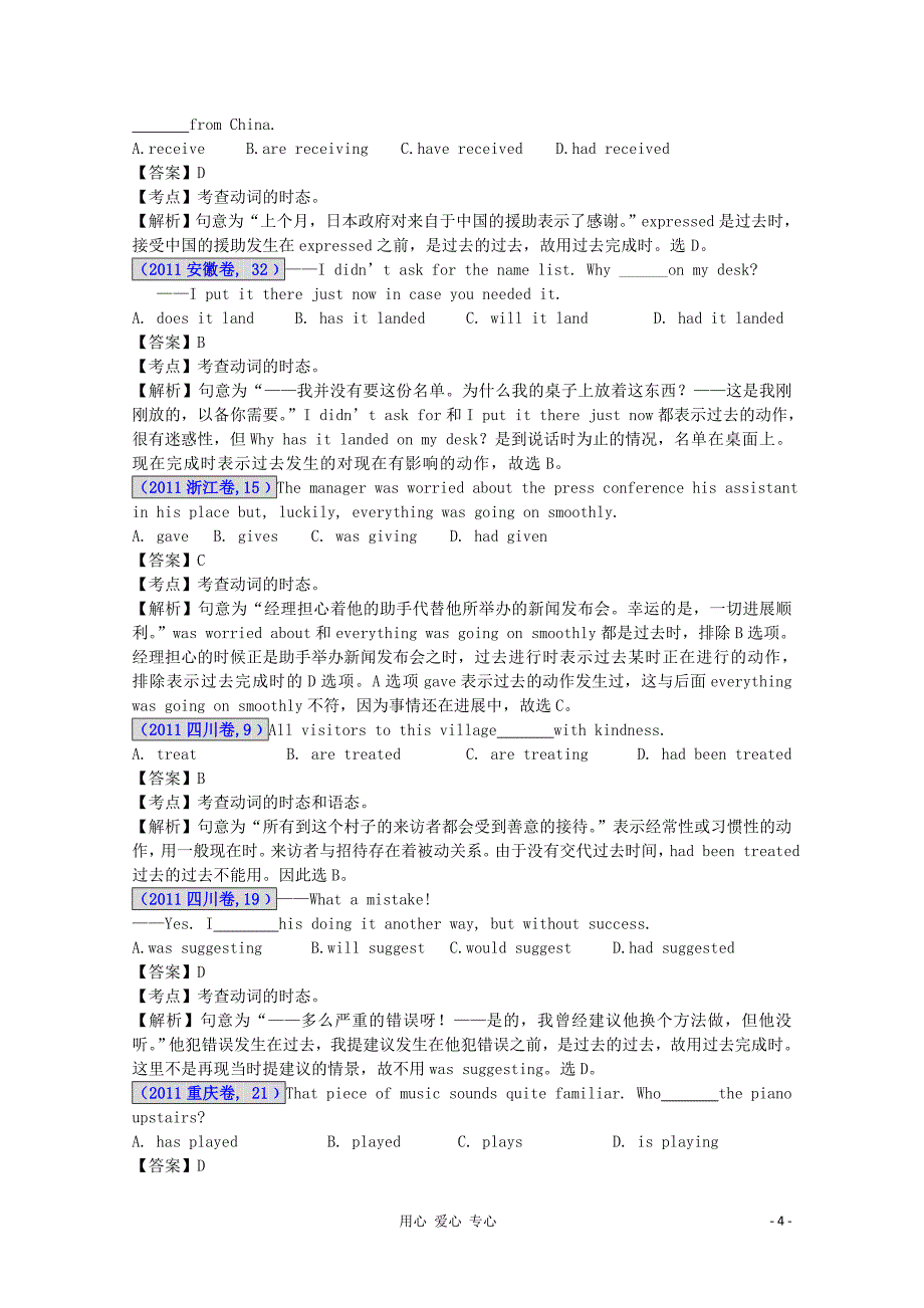 2012最新命题题库2005-2011高考英语试题分项解析汇编 专题04 动词时态和语态.doc_第4页