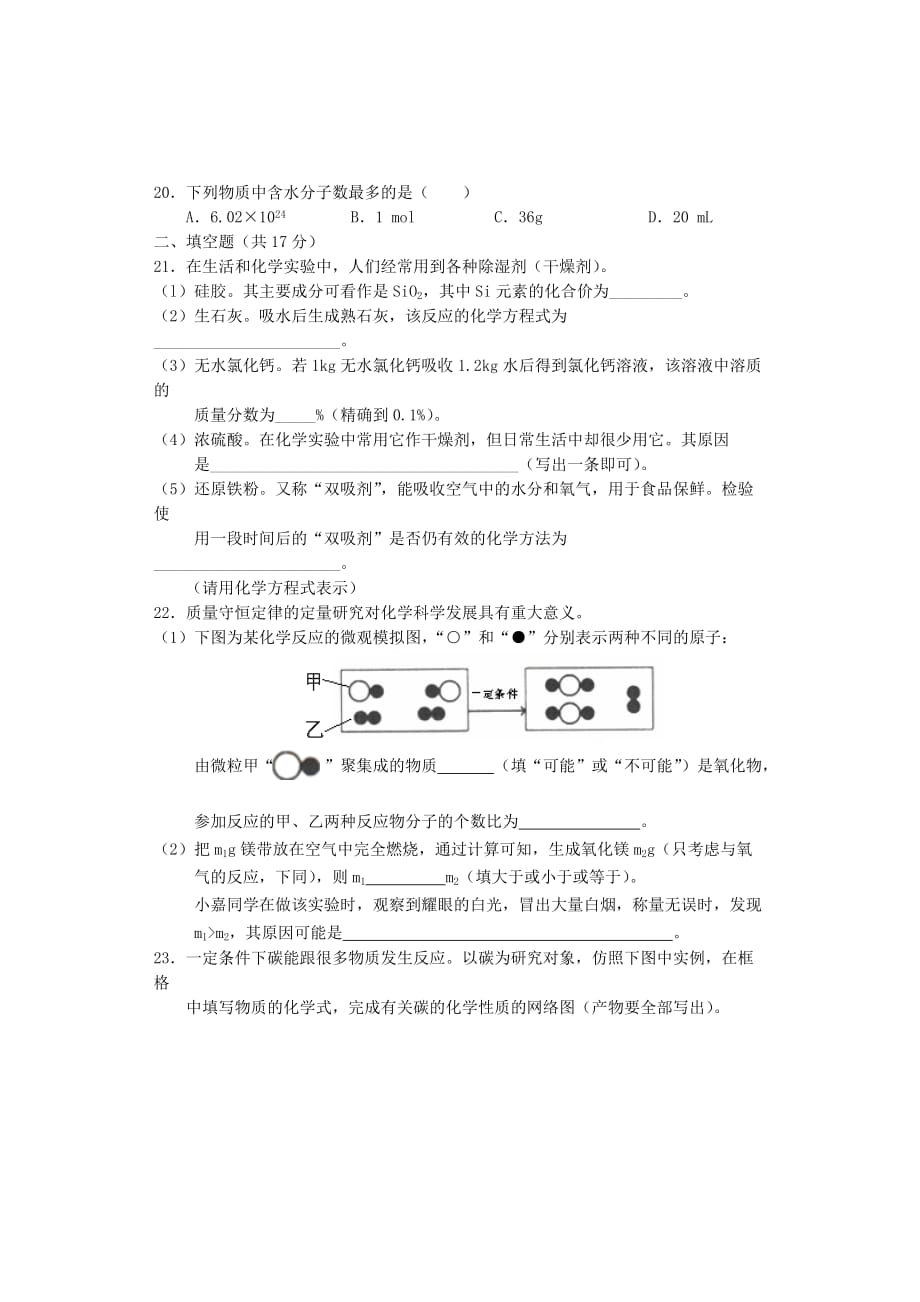 上海市闵行区中考化学模拟试卷（无答案）_第3页