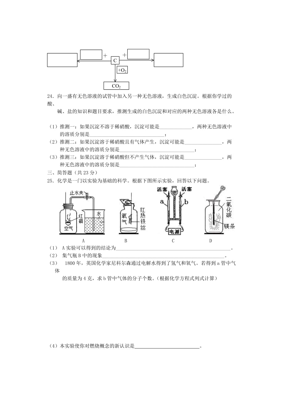 上海市闵行区中考化学模拟试卷（无答案）_第4页