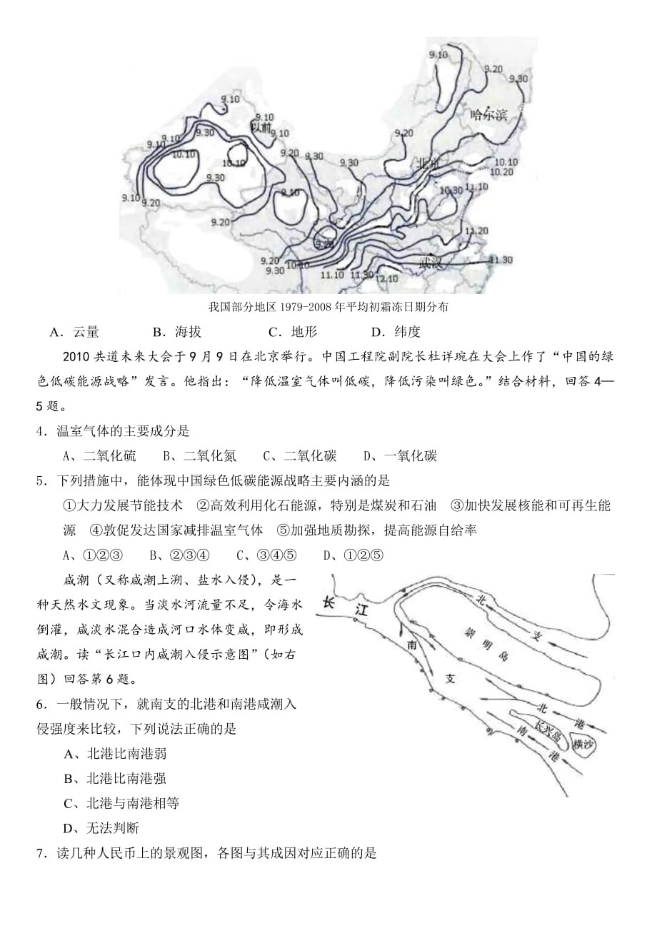 《精编》高三地理考试试题_第2页