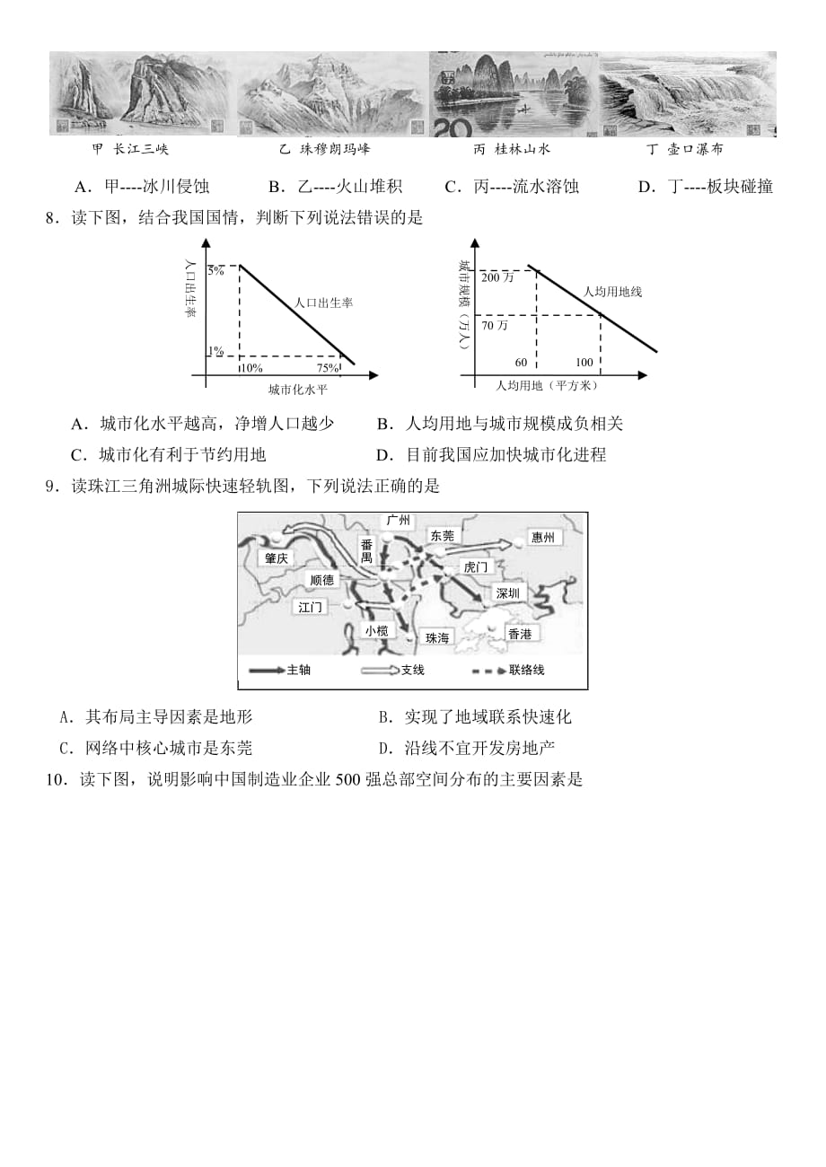 《精编》高三地理考试试题_第3页