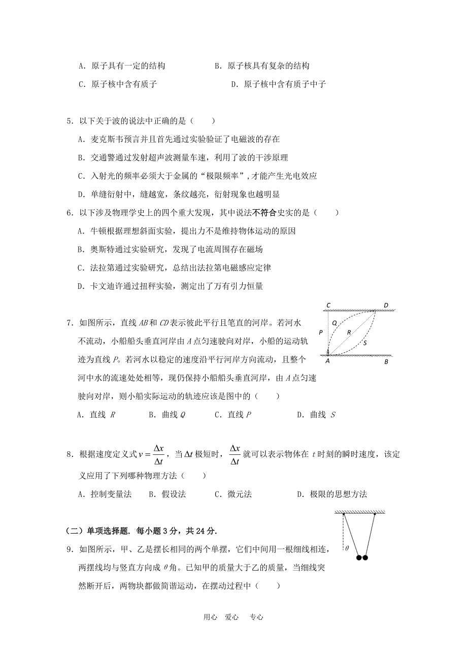 上海市松江区2010年高三物理高考模拟考试沪科版 新课标.doc_第2页