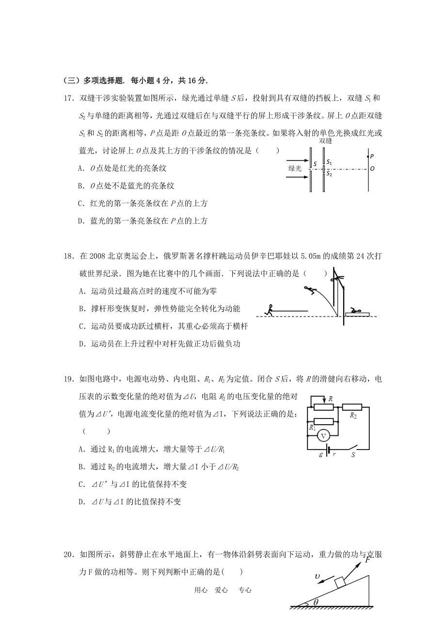 上海市松江区2010年高三物理高考模拟考试沪科版 新课标.doc_第5页